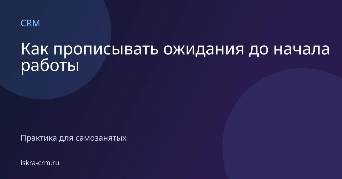 Как прописывать ожидания до начала работы