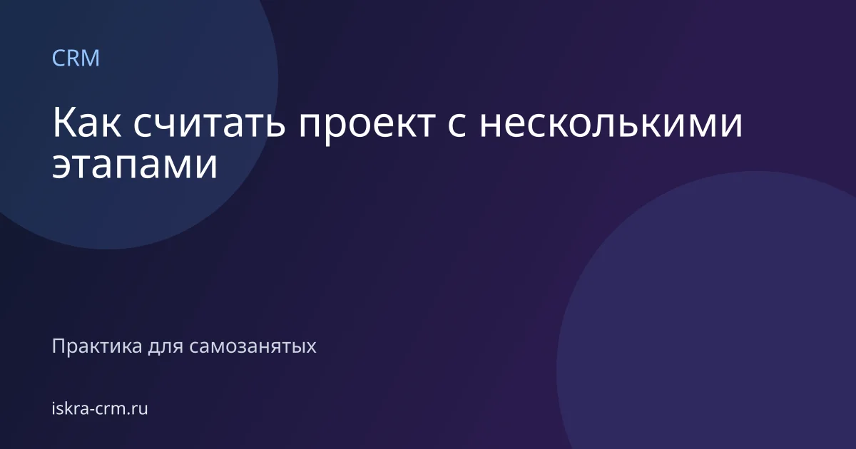 Как считать проект с несколькими этапами